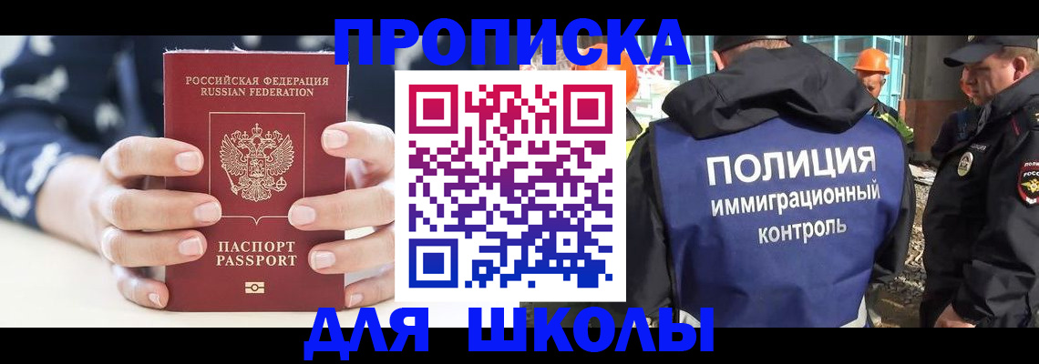 прописка для школы в Сыктывкаре
